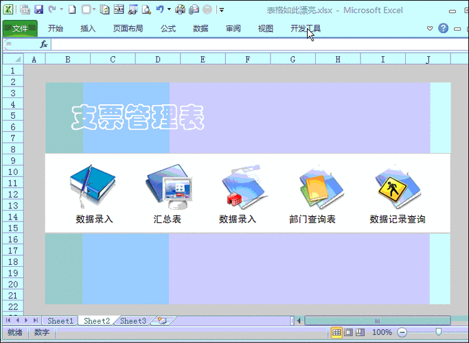 电子表格怎么跳到下一行图标