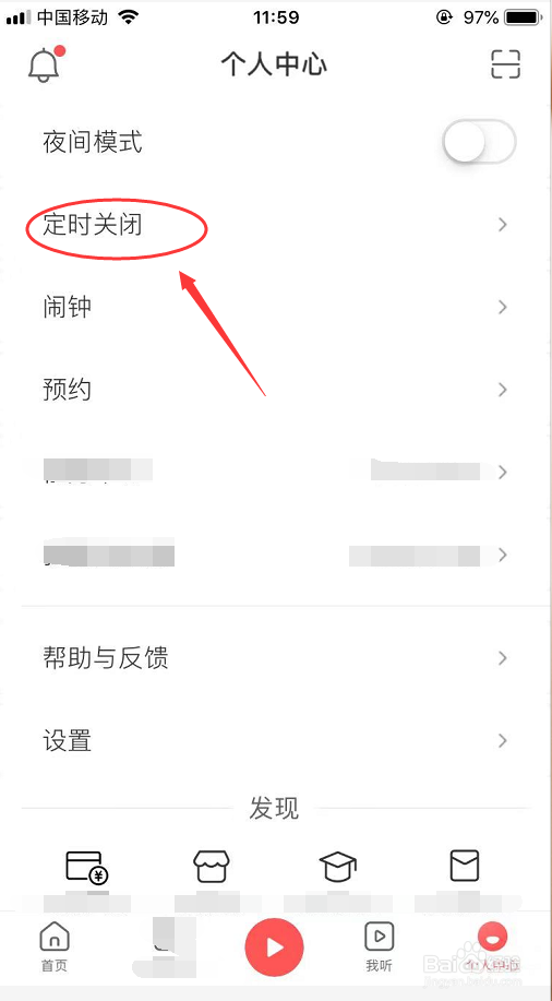 手机软件定时开启关闭软件缩略图