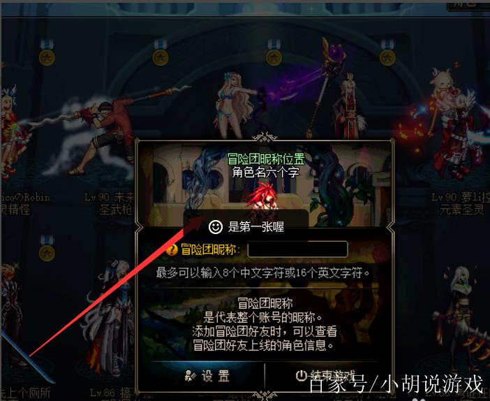 高端冒险团昵称热门榜缩略图