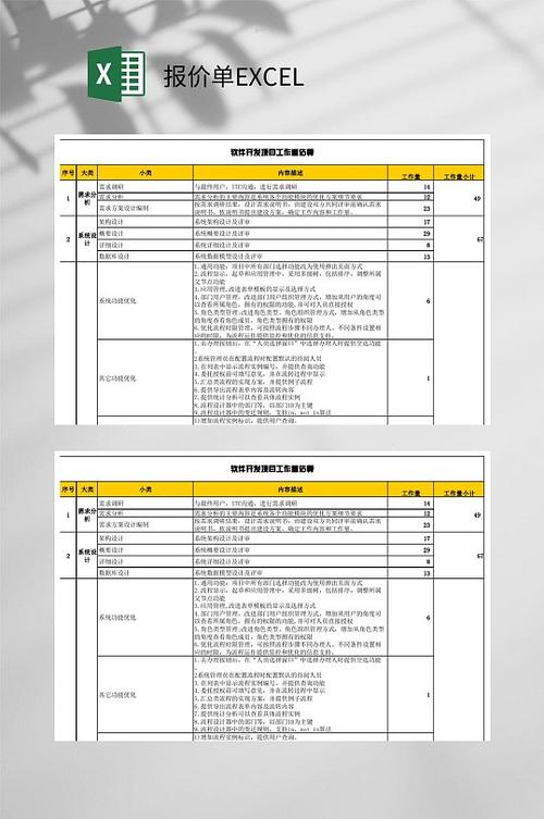 报价单制作软件缩略图