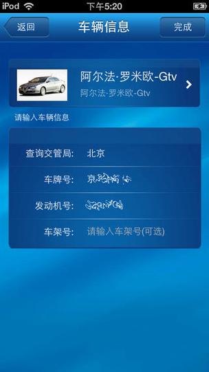 全国车辆交通违章查询游戏截图
