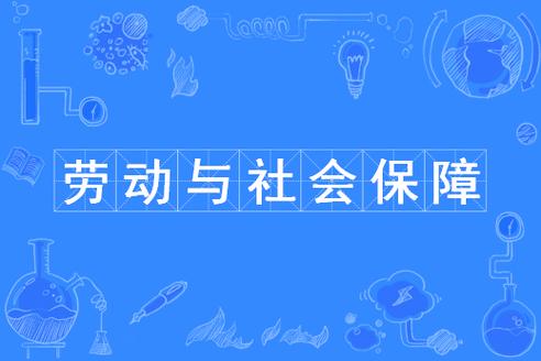中国劳动保障新闻网缩略图