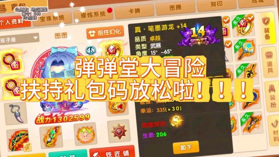 弹弹堂单机内购破解版缩略图