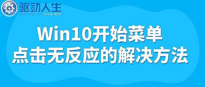 菜单栏点击没反应怎么办缩略图