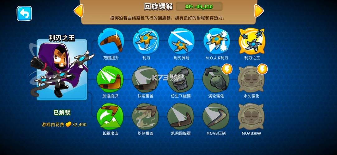 猴子塔防6内置ee修改器游戏截图