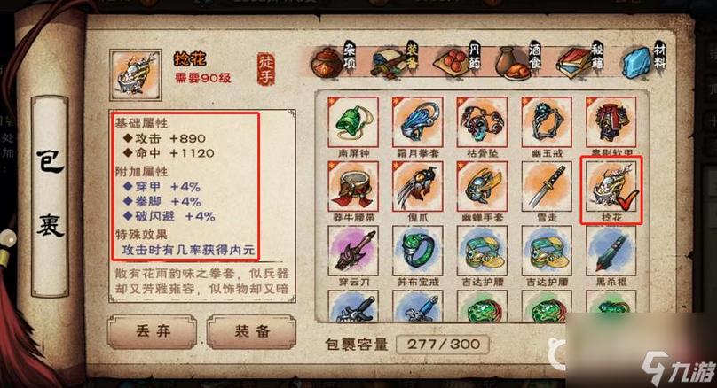 烟雨江湖40级装备游戏截图