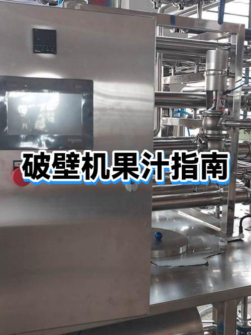 破壁机榨果汁窍门缩略图
