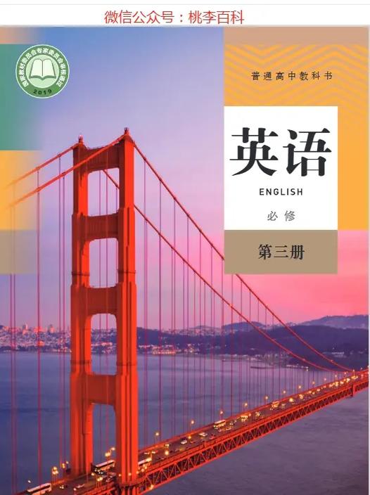 高一必修三英语课本电子版缩略图