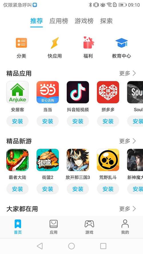 华为应用商店老版本缩略图