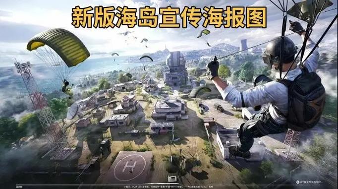 吃鸡海岛地图叫啥名字游戏截图