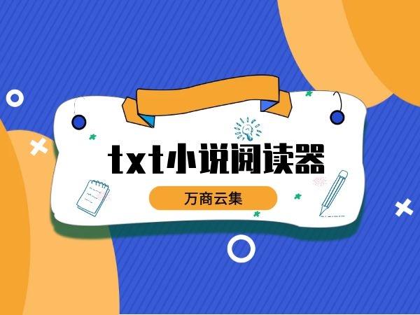 txt小说阅读软件缩略图