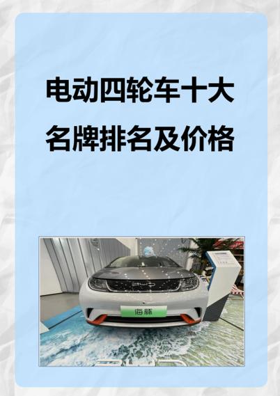 电动车十大名牌排名缩略图