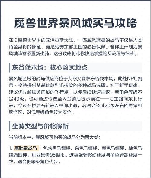 魔兽世界暴风城买马在哪儿缩略图