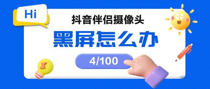 微信视频前置摄像头黑屏缩略图