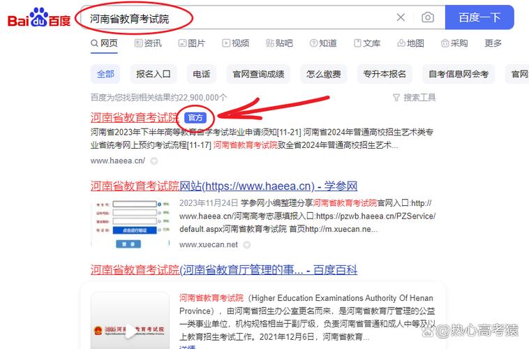 2023教育考试院官网缩略图
