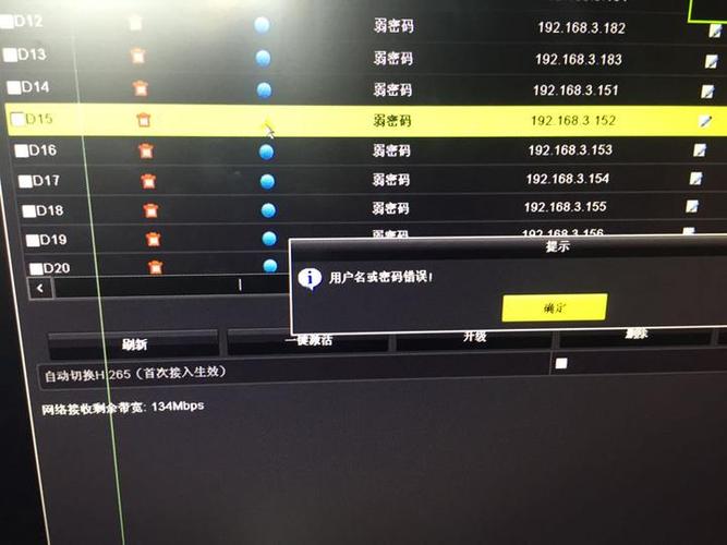 大华摄像头账号密码缩略图