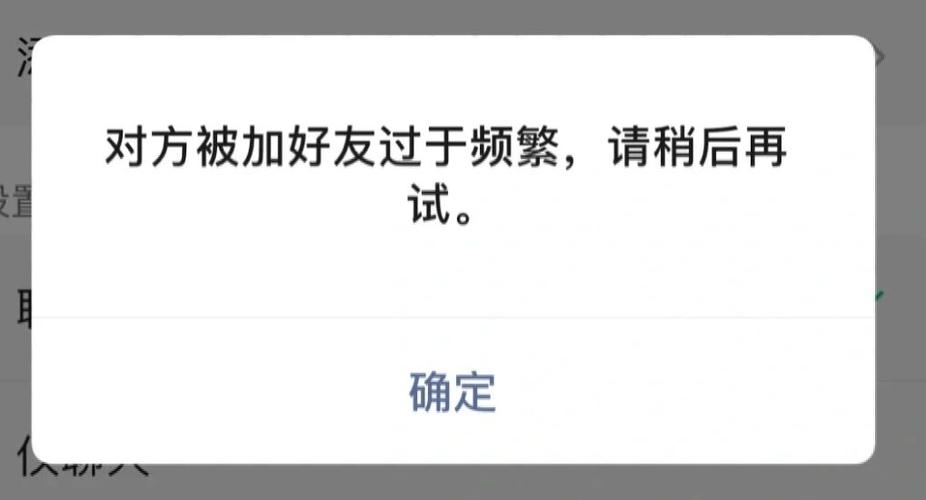 微信添加好友发送频繁游戏截图