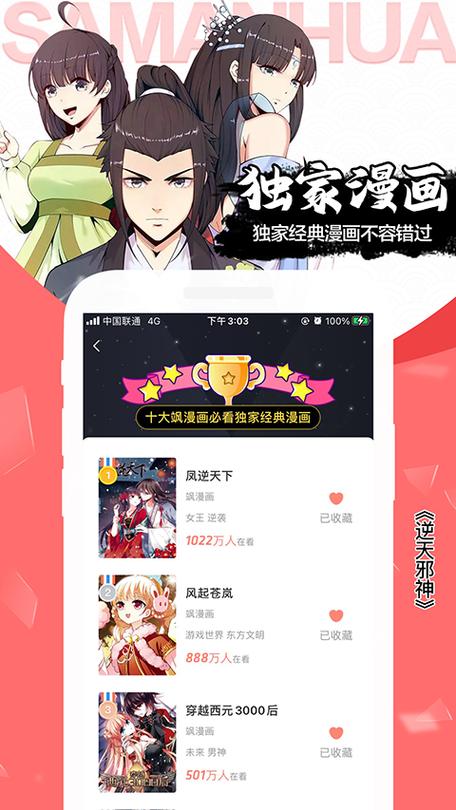 爱飒漫画软件破解版无需VIP游戏截图