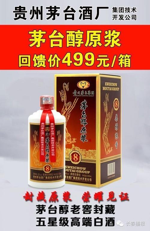 茅台醇多少钱一瓶缩略图