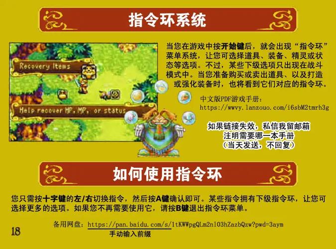 圣剑传说攻略图文缩略图