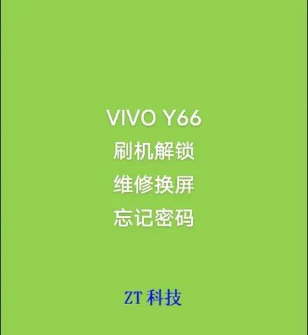 捡到vivoy66怎么解锁缩略图