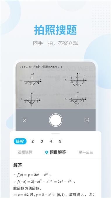 不用登录的作业帮拍照搜题缩略图