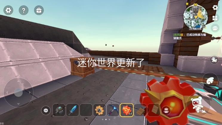 迷你世界如何更新?缩略图