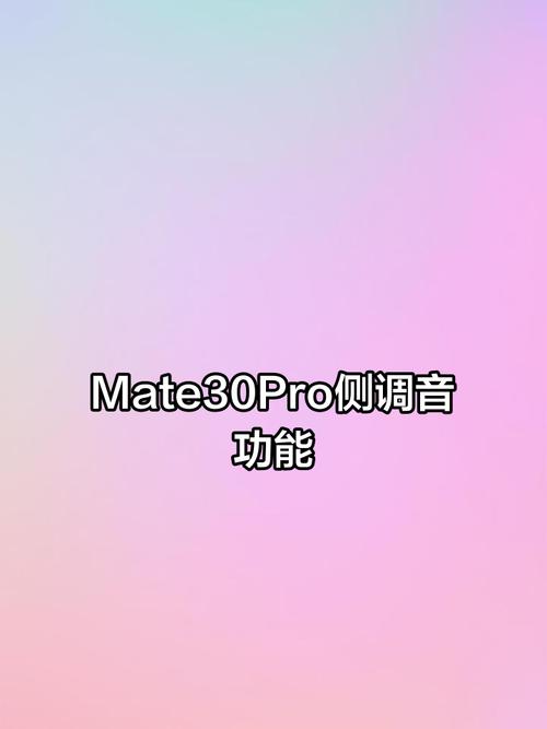 华为mate30pro音量键怎么用缩略图