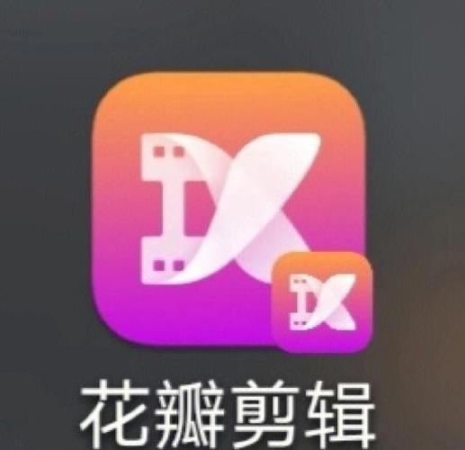 花瓣剪辑安装包游戏截图