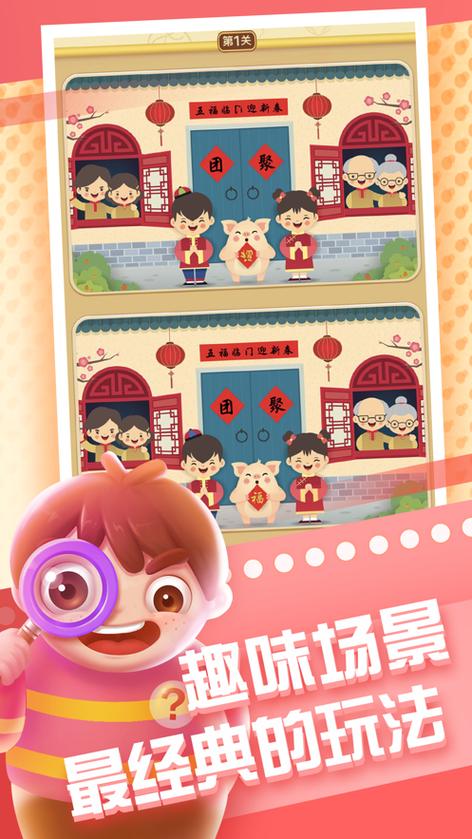 全民来找茬红包版缩略图