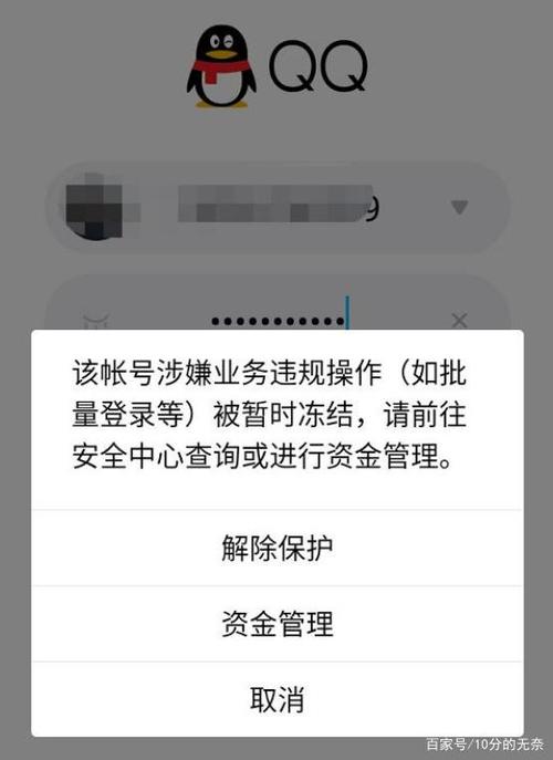 QQ账号被盗风险提示缩略图