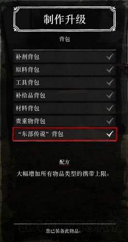 制作东部传说背包详细教程缩略图