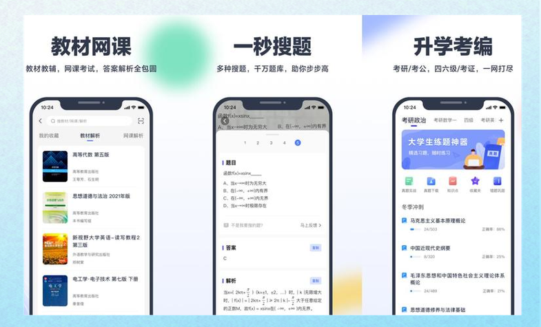 网课在线搜题缩略图