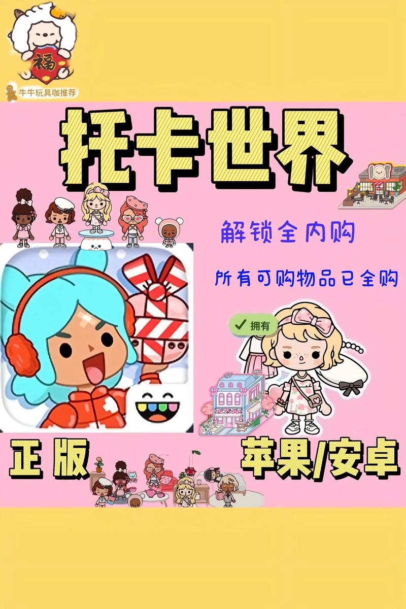 托卡世界免费解锁版下载游戏截图