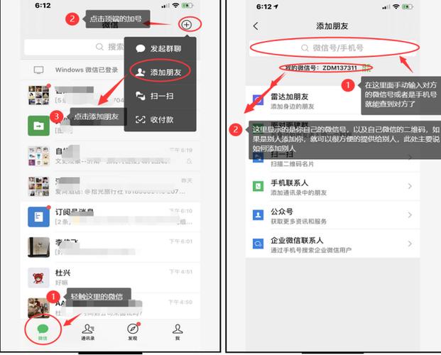 怎么添加微信好友游戏截图