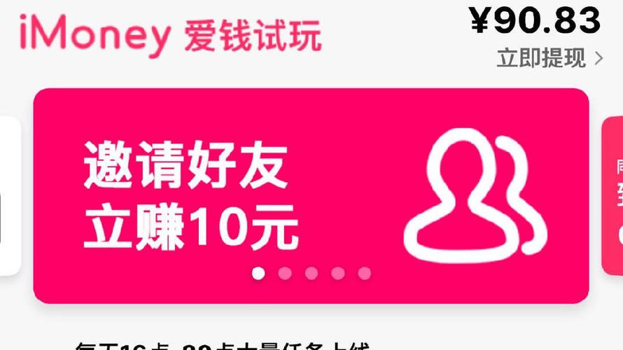 imoney爱盈利应用赚缩略图