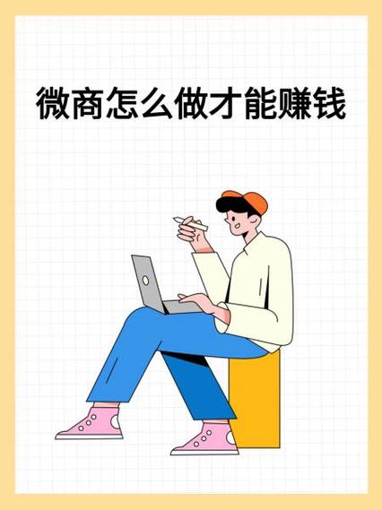 微商有那么赚钱吗缩略图