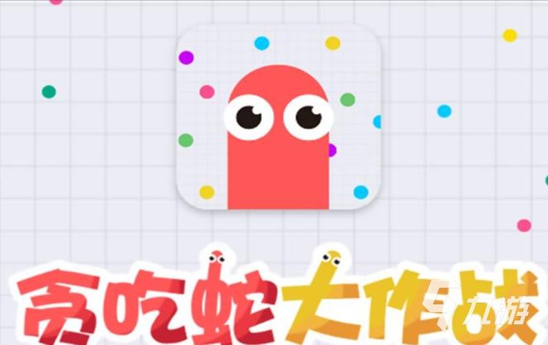 正版贪吃蛇在线缩略图
