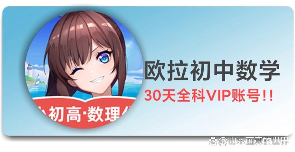 欧拉初中数学vip多少钱缩略图