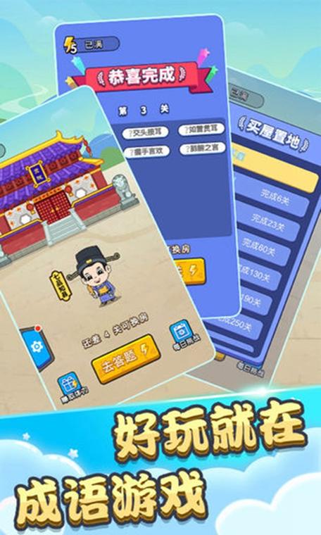 成语填空红包版app游戏截图