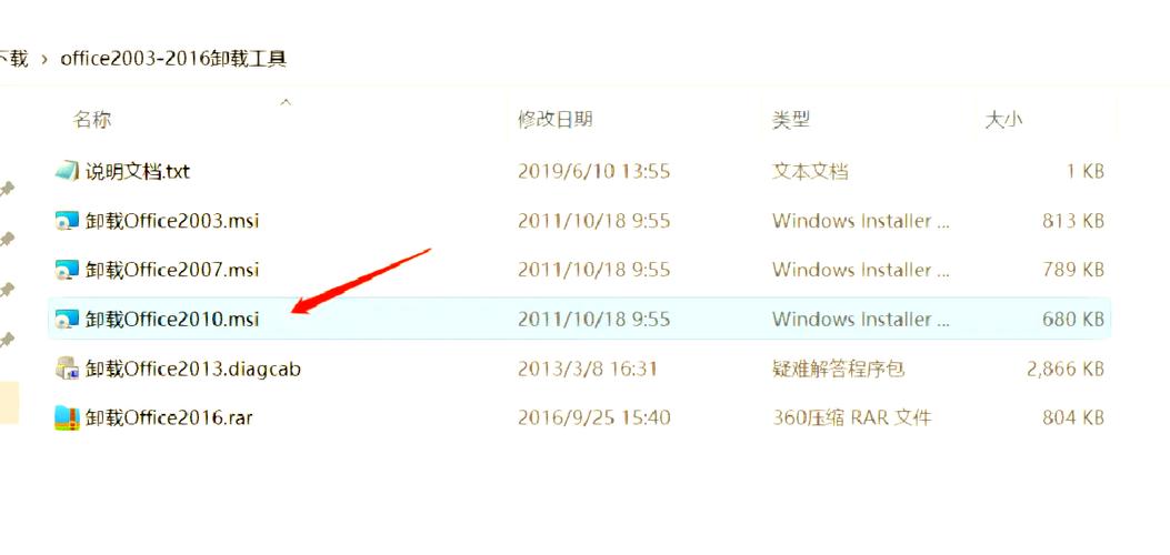 老版本office如何卸载干净缩略图