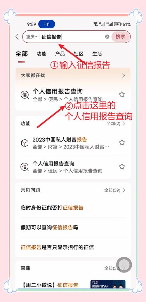 查询个人征信怎么查缩略图
