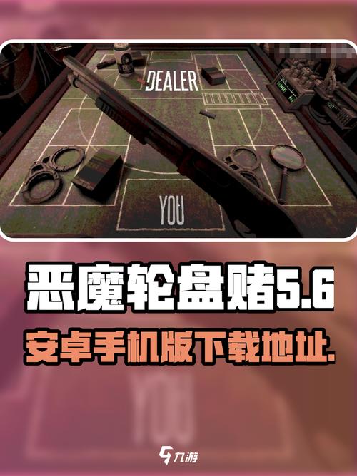 恶魔赌盘联机版下载游戏截图
