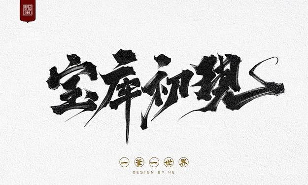 ttf字体下载缩略图