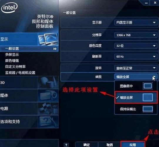 英特尔显卡设置高性能缩略图