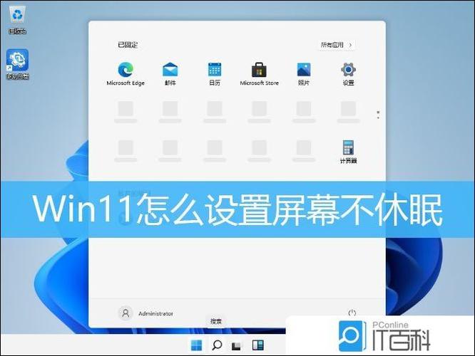 电脑屏幕怎么设置不休眠缩略图