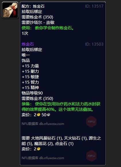 TBC炼金石图纸