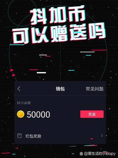 抖音怎么发抖币红包给好友缩略图