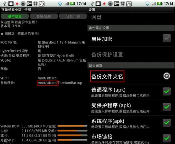 钛备份安卓10破解版缩略图
