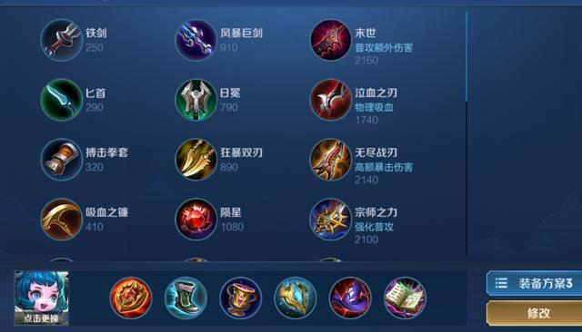 蔡文姬打野最强出装缩略图